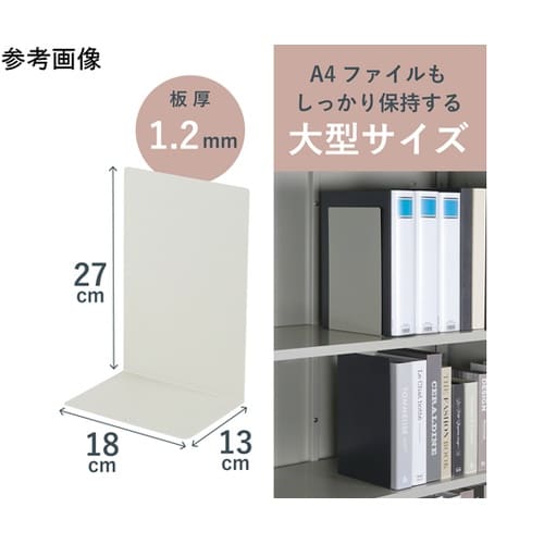 ブックエンド ライトグレー LB−77−