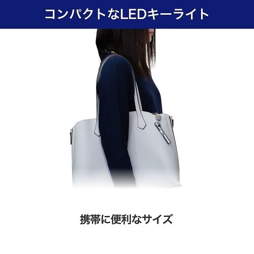 LEDキーライト シルバー DOP−79