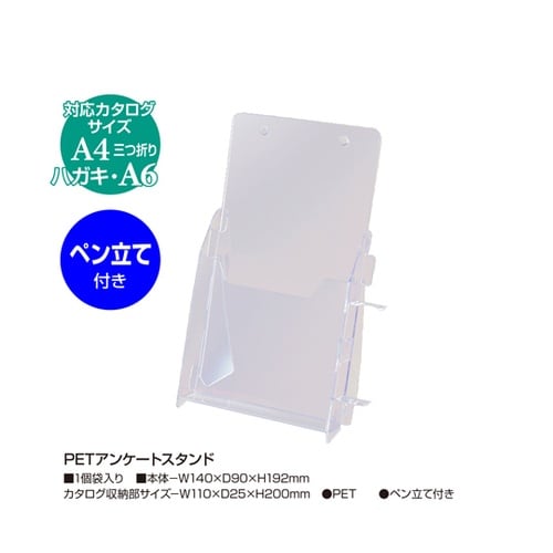 PETアンケートスタンド 32−8763