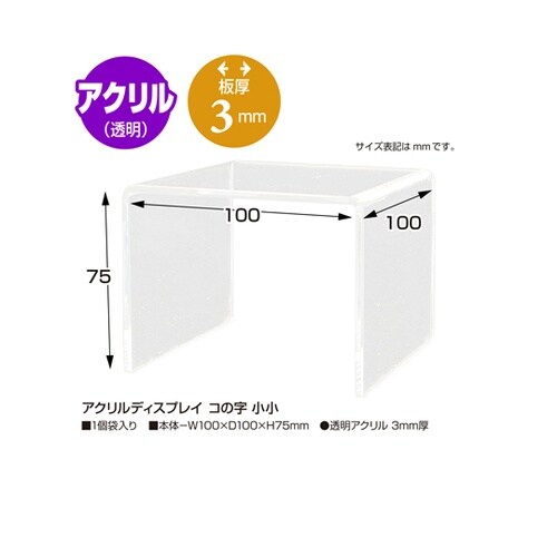 アクリルディスプレイ コの字 小小 32