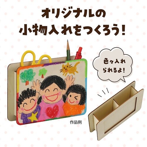 木製小物入れ L判 11917