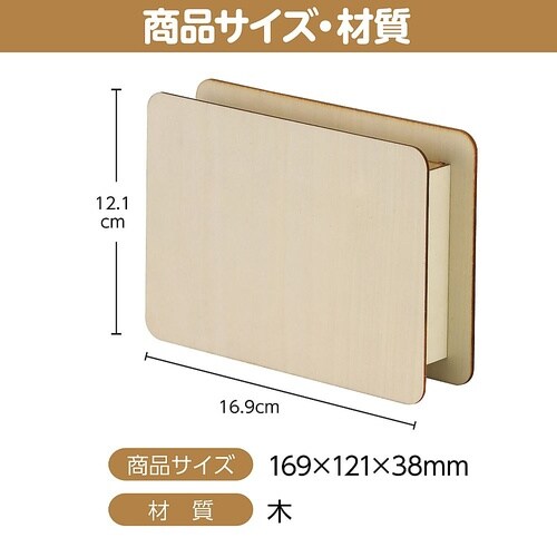 木製小物入れ L判 11917