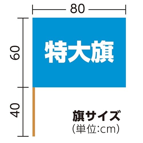 サテン特大旗 メタリックブルー φ19m