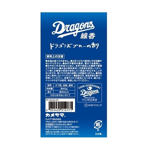 ドラゴンズ線香