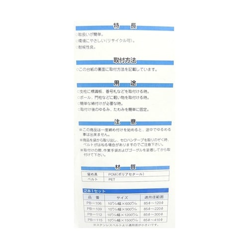 プラスチックベルト 10×1200mm