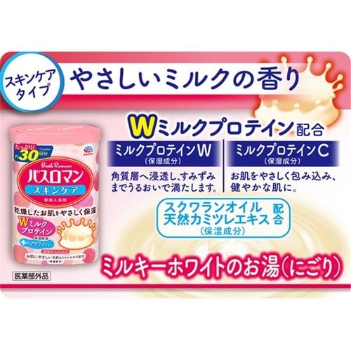 バスロマン スキンケア Wミルクプロテイ