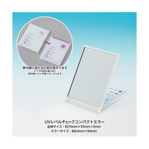 UVレベルチェック・コンパクトミラー 二