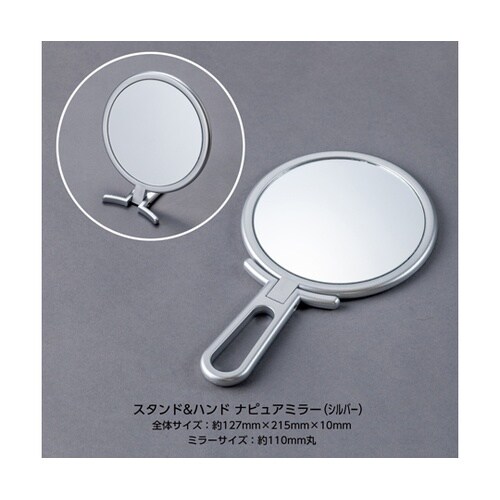 スタンド&ハンド ナピュアミラー シルバ