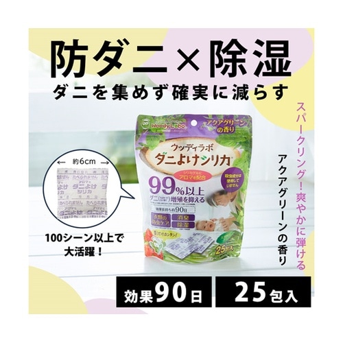 ウッディラボ ダニよけシリカ 25包入