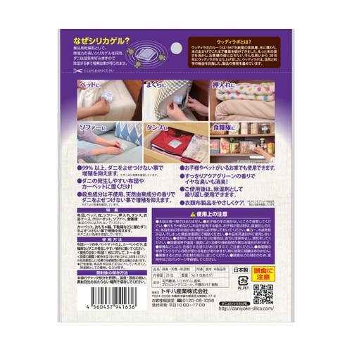 ウッディラボ ダニよけシリカ 25包入