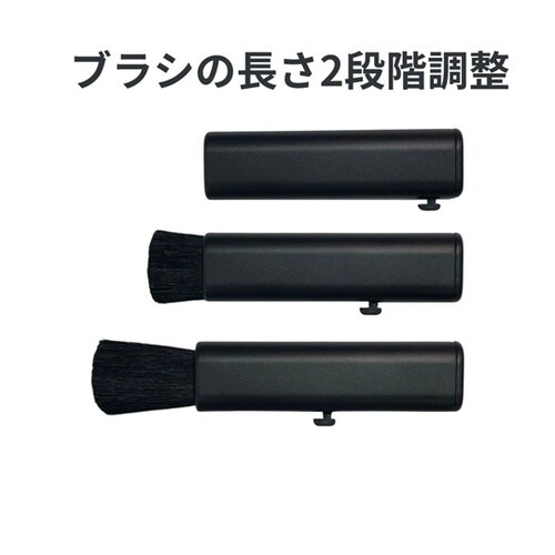 スティックブラシ 2段階調整 ブラック