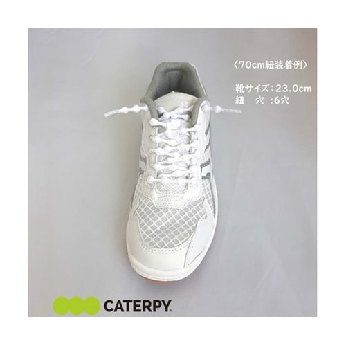 スクールキャタピー 靴紐 ホワイト 70