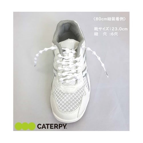 スクールキャタピー 靴紐 ホワイト 80