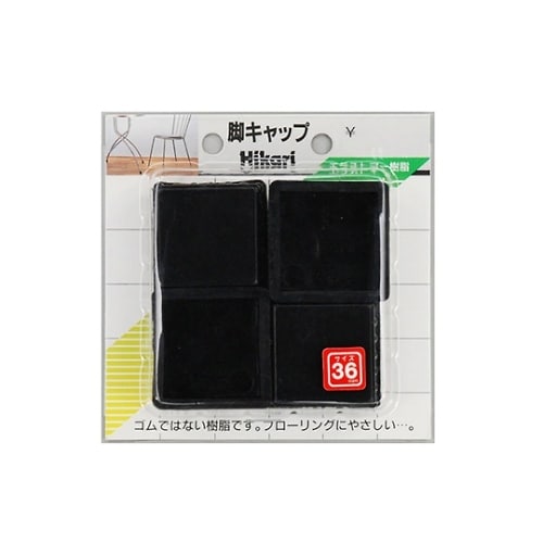 イス脚キャップ 角 36ミリ 黒 4個入