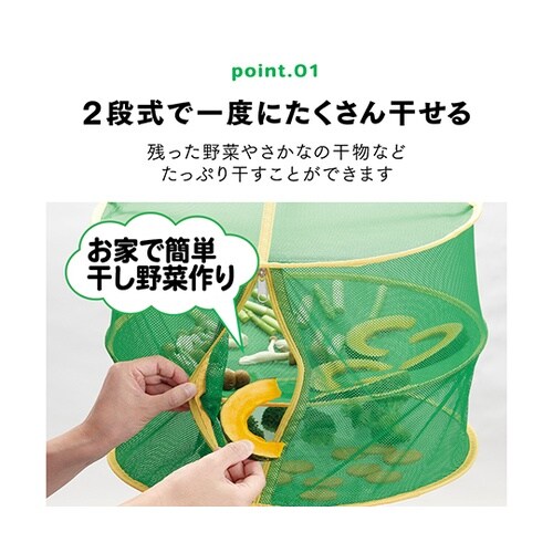 コンパクトにたためる乾物ネット ドライネ