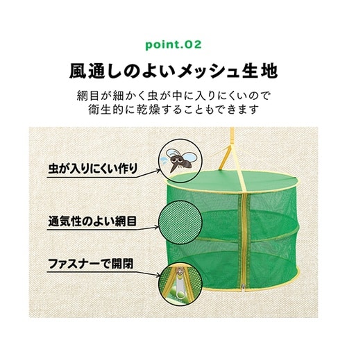 コンパクトにたためる乾物ネット ドライネ