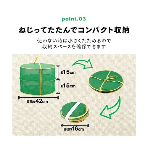 コンパクトにたためる乾物ネット ドライネ