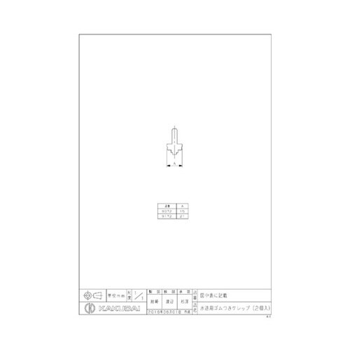 水道用ゴムつきケレップ/13用 9072