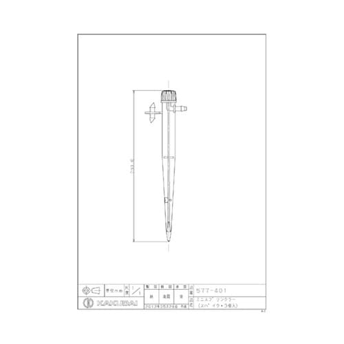 ミニスプリンクラー(スパイク) 577−