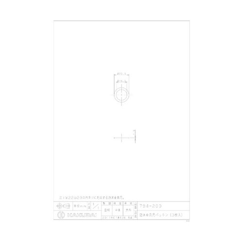 泡沫金具用パッキン 794−200