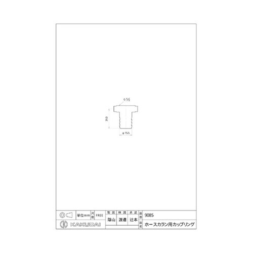 ホースカラン用カップリング/13用 90