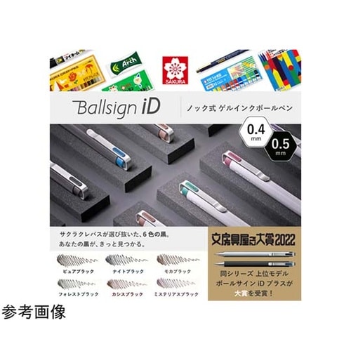 ボールサインID05 モカブラック GB