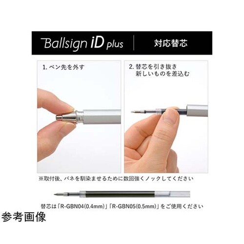 ボールサインノック式用レフィル04 ナイ