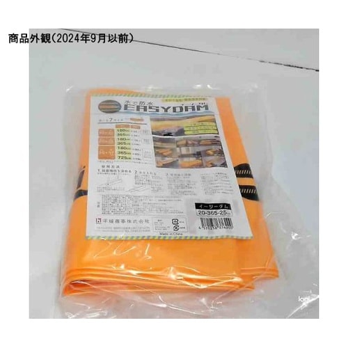 水のう型簡易水害対策品 ヒラキ イージー