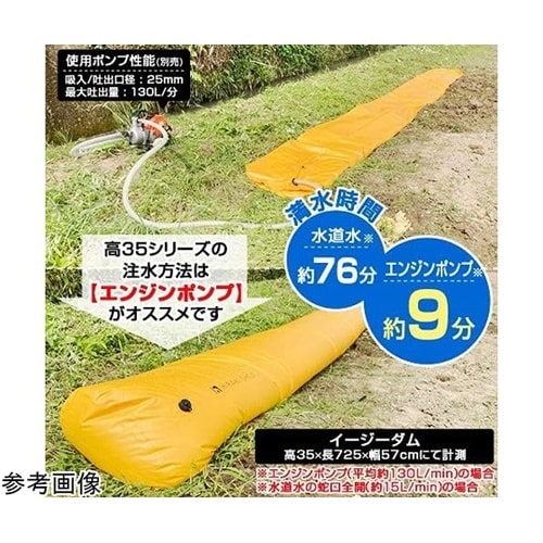 水のう型簡易水害対策品ヒラキ イージーダ