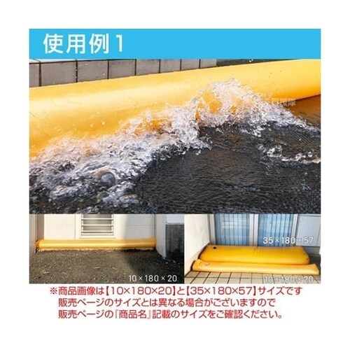 水のう型簡易水害対策品 ヒラキ イージー