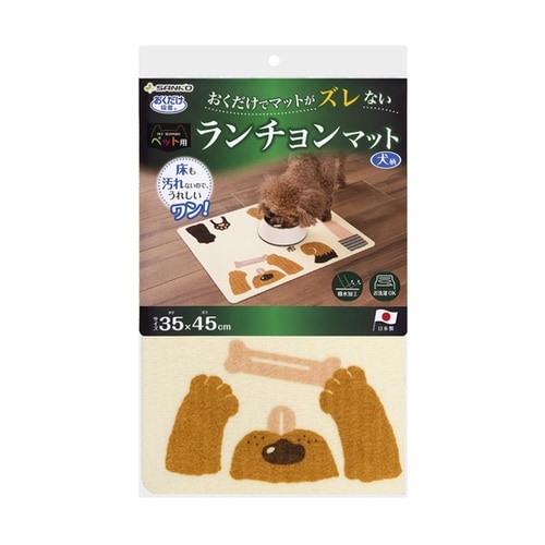ペット用ランチョンマット 犬柄 KX−3
