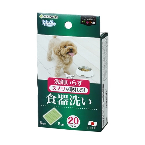 ペット用食器洗い 20枚入 BH−82