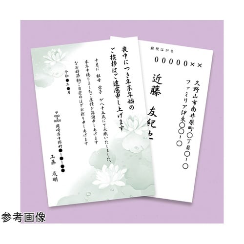 インクジェット喪中・典礼はがき(蓮池)