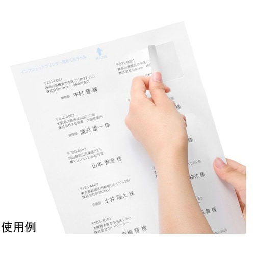 インクジェットプリンタ用宛名ラベル JP