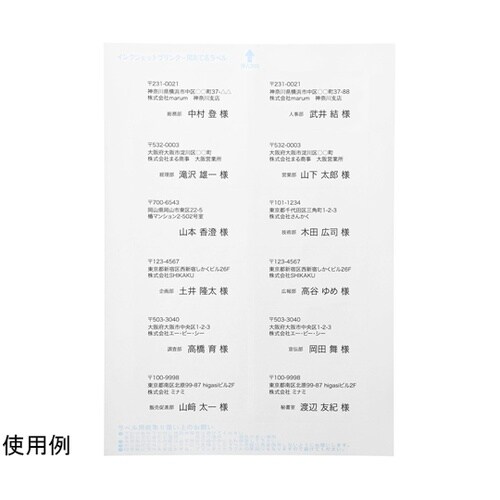インクジェットプリンタ用宛名ラベル JP