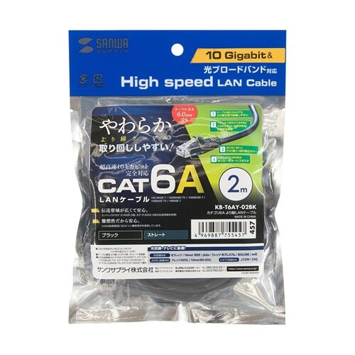 カテゴリ6Aより線LANケーブル KB−