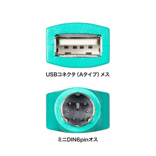 USB−PS/2変換アダプタ MA−50