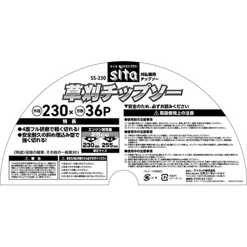 草刈チップソー 230x36P SS−2