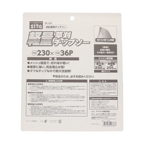 軽量草刈チップソー 230x36P SK