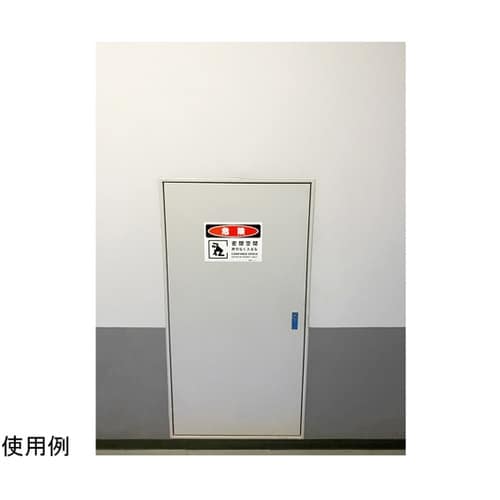 危険標識ステッカー 密閉空間 178×2