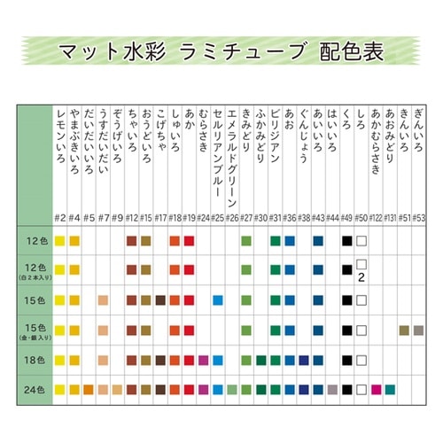 マット水彩18色 ラミネートチューブ 5
