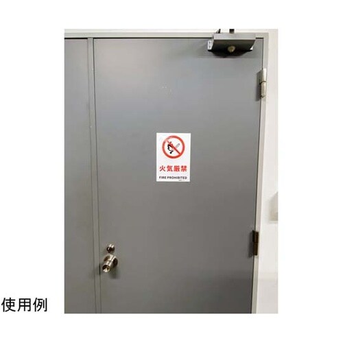安全標識ステッカー 火気厳禁 178x2