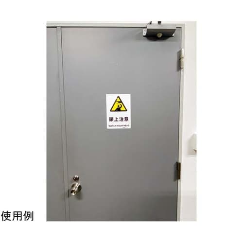 安全標識ステッカー 頭上注意 178x2