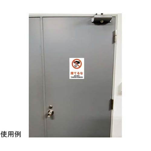 安全標識ステッカー 捨てるな 178x2