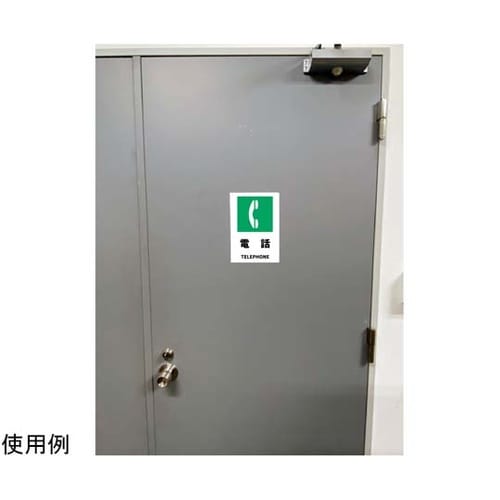 安全標識ステッカー 電話 178x254