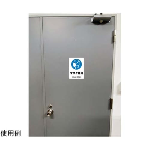 安全標識ステッカー マスク着用 178x