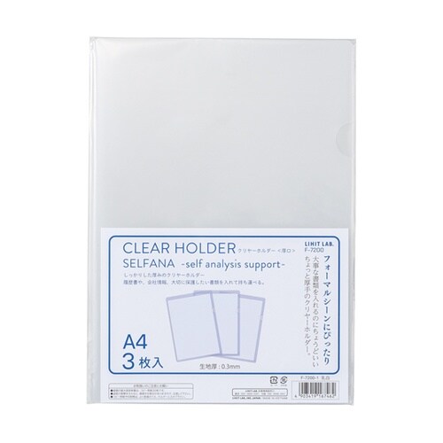 SELFANA クリヤーホルダー<厚口>