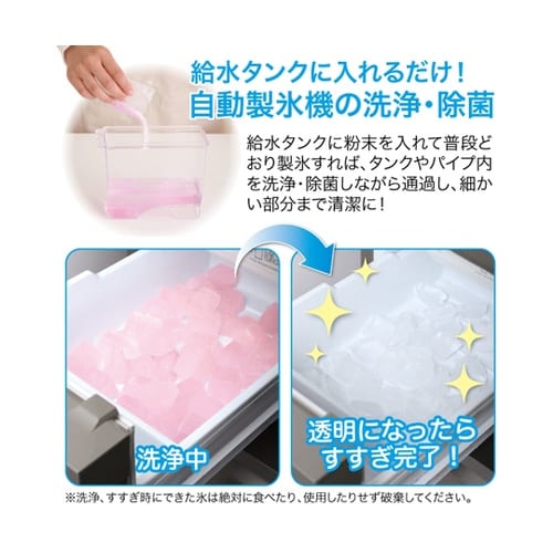 自動製氷機洗浄剤 氷キレイ 0−2015