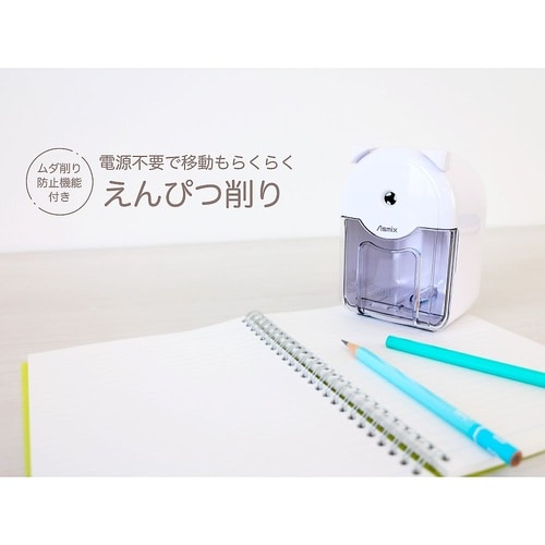 えんぴつけずりき ホワイト PS86W