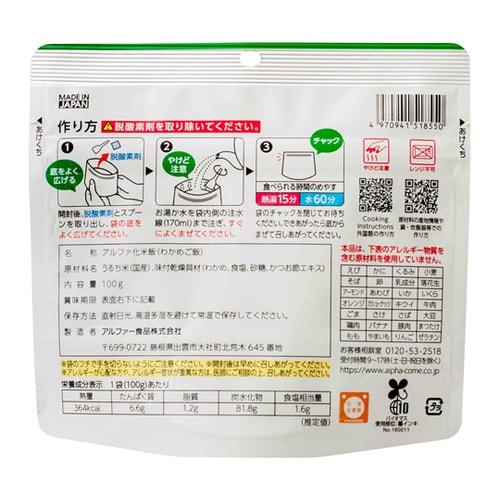 安心米 わかめご飯 50袋入 11421